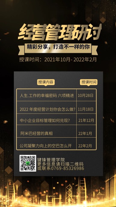 經(jīng)營(yíng)管理研討