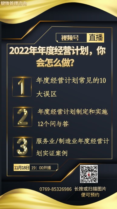 制定年度經(jīng)營(yíng)計(jì)劃