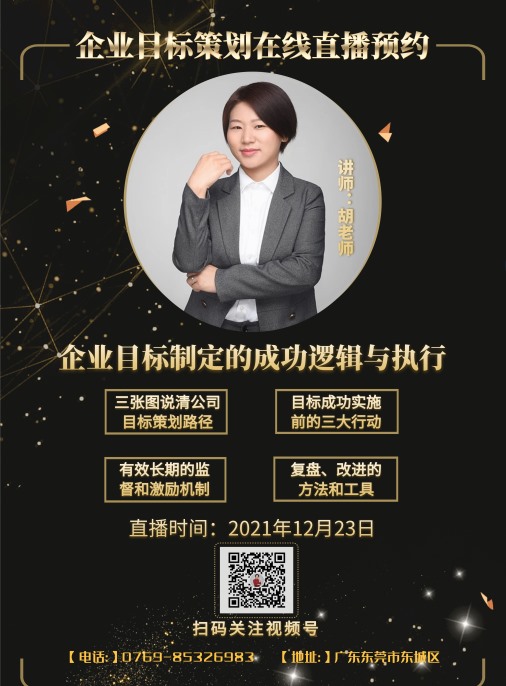 企業(yè)目標(biāo)策劃與實(shí)施