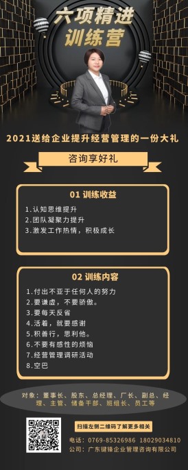 六項(xiàng)精進(jìn)訓(xùn)練