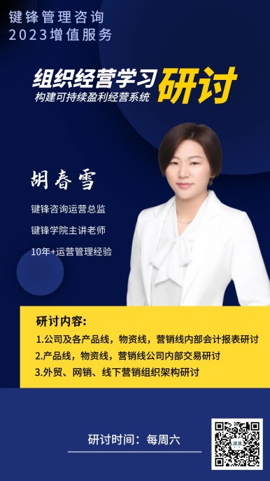 組織經(jīng)營(yíng)學(xué)習(xí)研討