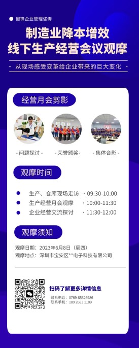 制造業(yè)降本增效 線下生產(chǎn)經(jīng)營(yíng)會(huì)議觀摩
