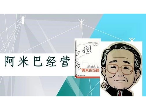 阿米巴經營=承包制？深度剖析它們的區別！