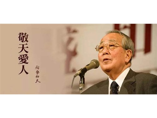稻盛和夫：?做生意失敗了，不能把原因都甩給“大環境”！